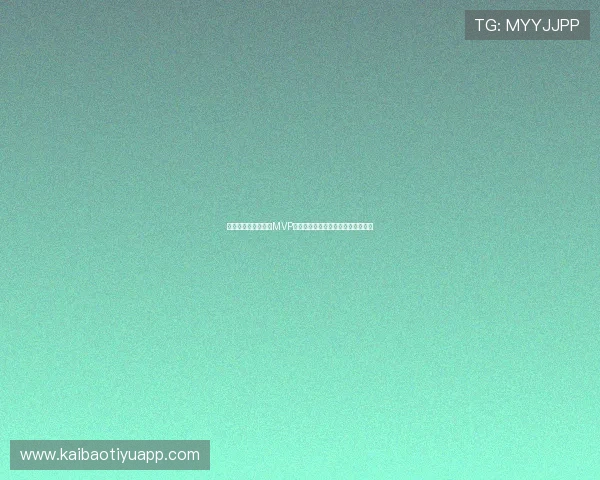 突尼斯对日本比赛中MVP球员的精彩进球与助攻集锦全景回顾 突尼斯对日本比赛中MVP球员的精彩进球与助攻集锦全景回顾